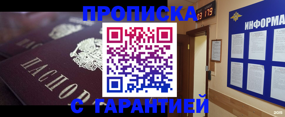 прописка регистрация в Каменке