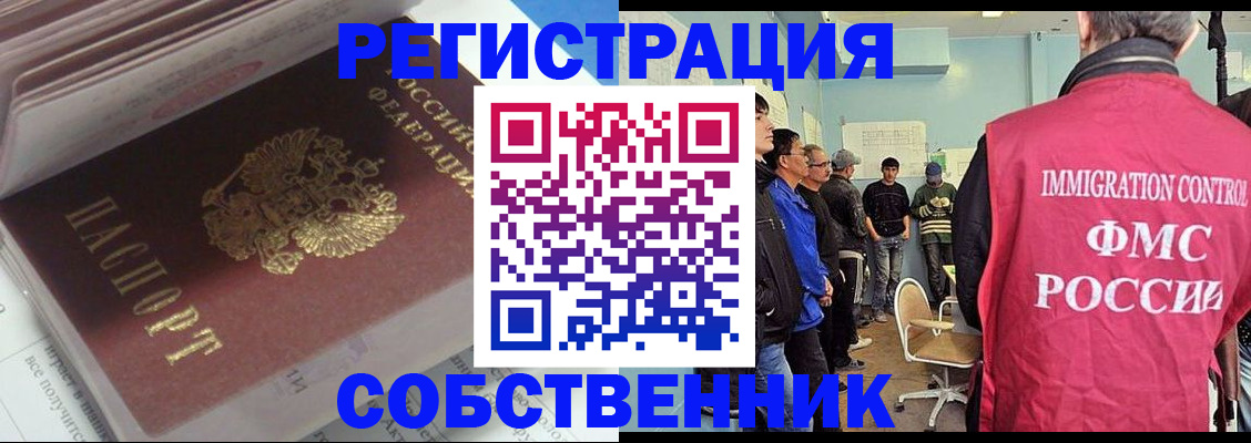 временная регистрация купить в Каменке